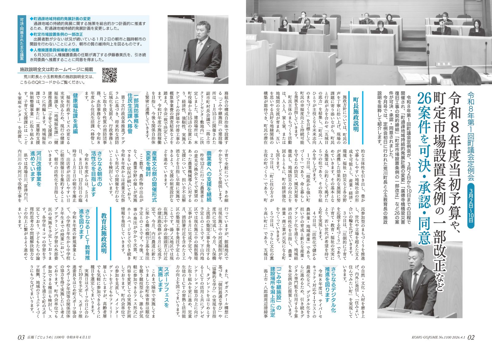 2-3㌻　町長・教育長施政説明