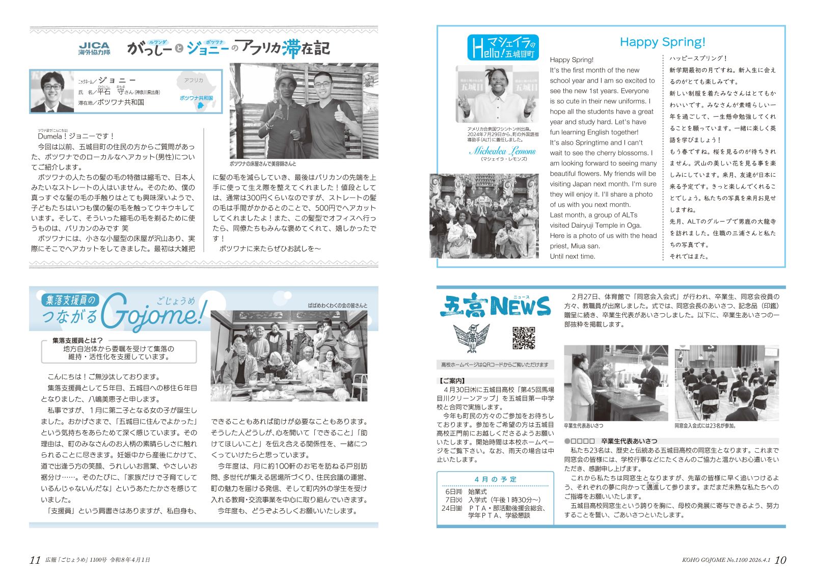 10-11㌻　マシェイラのHello！五城目町／五高NEWS／ジョニーのアフリカ滞在記／集落支援員のつながるGojome！