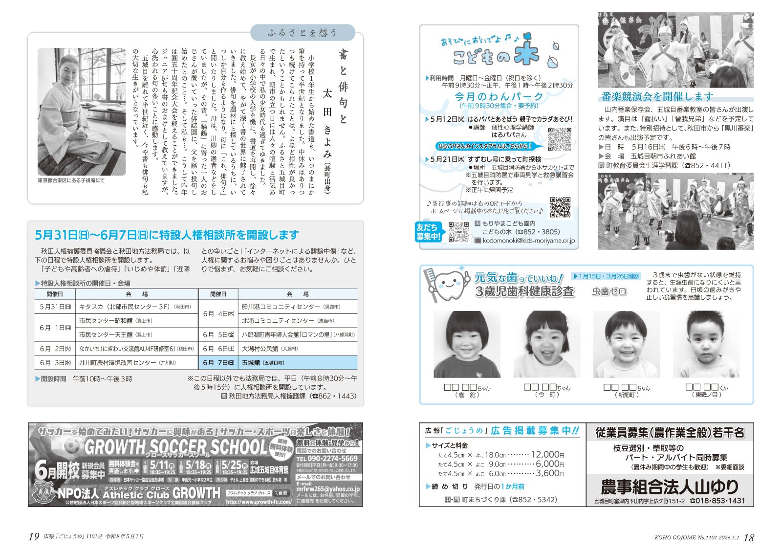 ・18-19㌻　番楽競演会／虫歯ゼロ／ふるさとを想う　など