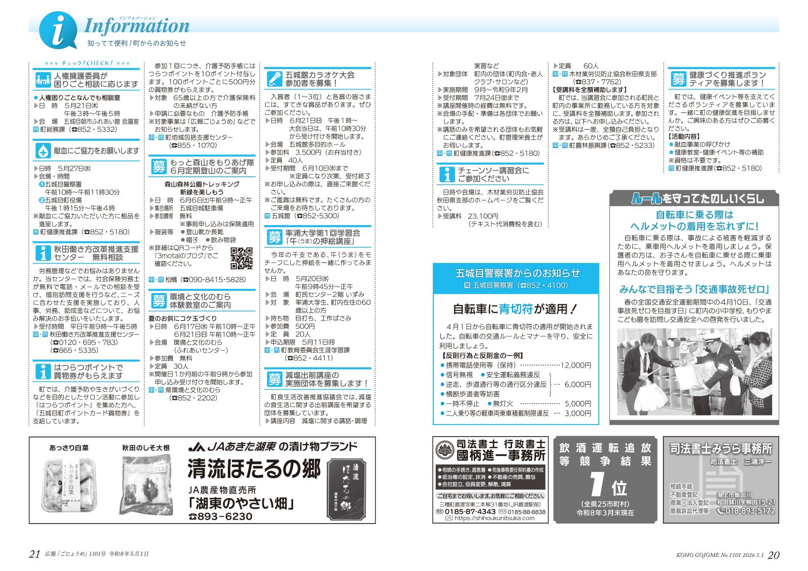 ・20-21㌻　インフォメーション
