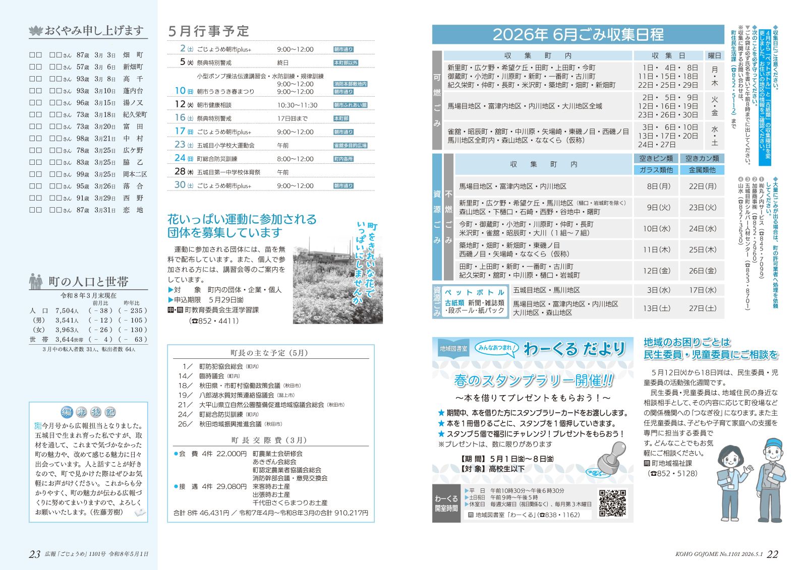 ・22-23㌻　６月ごみ収集日程／わーくるだより　など