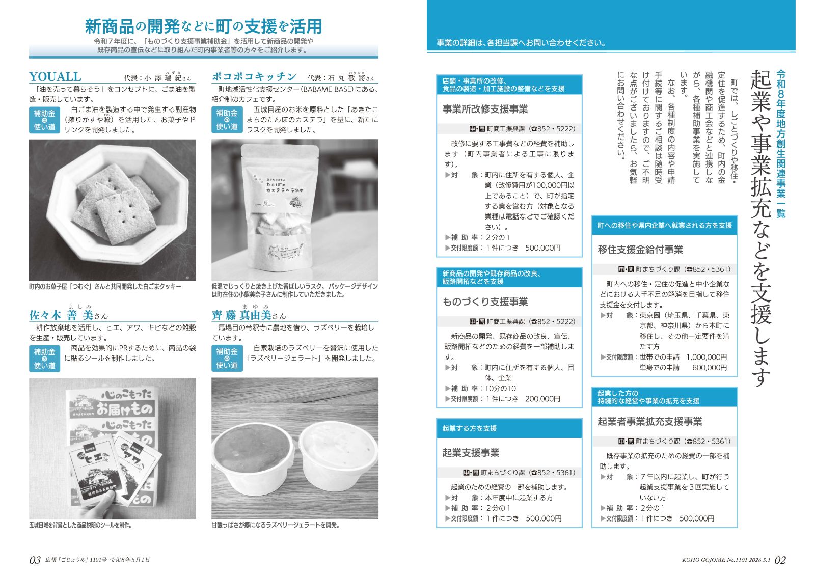 2-3㌻　ものづくり支援