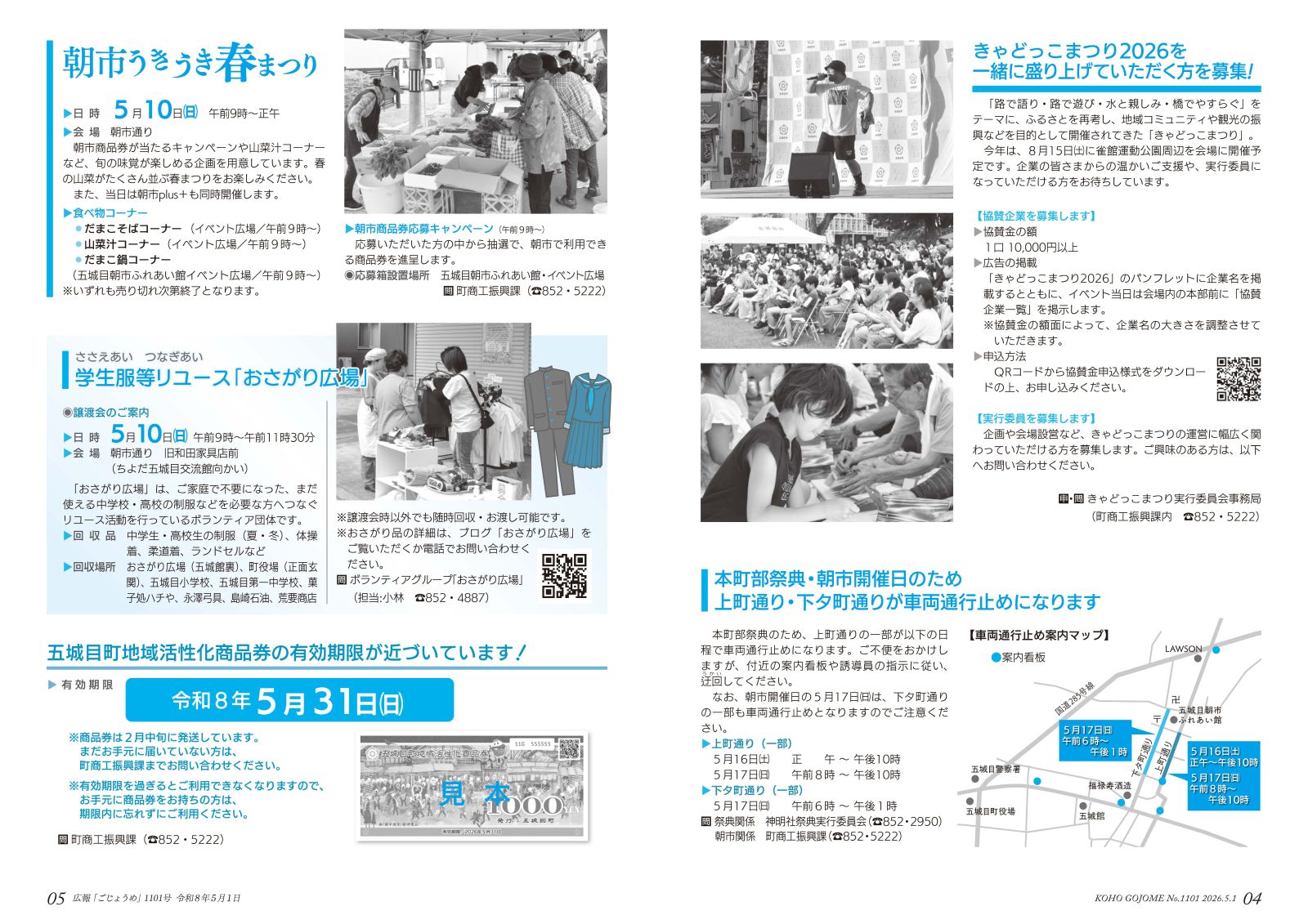 4-5㌻　朝市うきうき春まつり／きゃどっこ