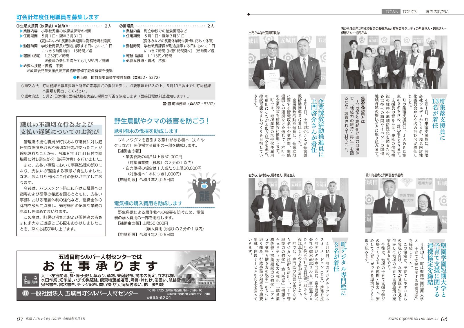・6-7㌻　まちの話だい／会計年度任用職員募集　など