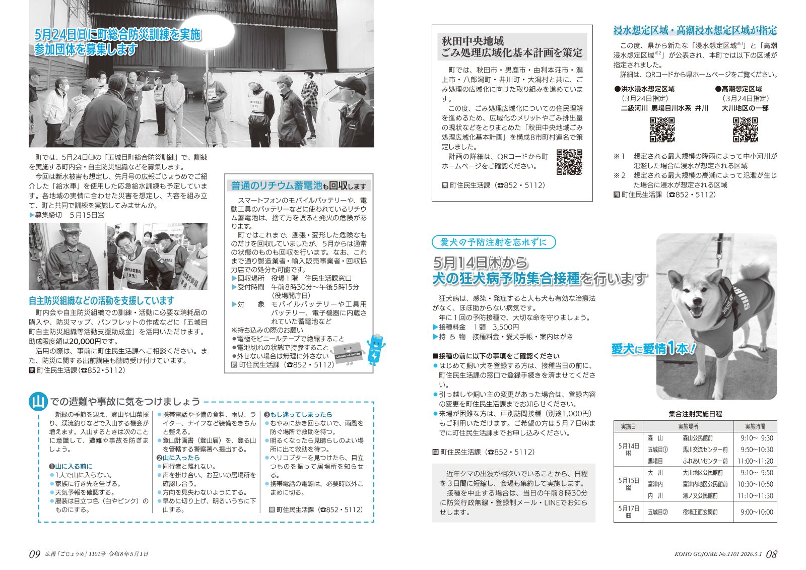 ・8-9㌻　防災訓練／狂犬病予防接種　など