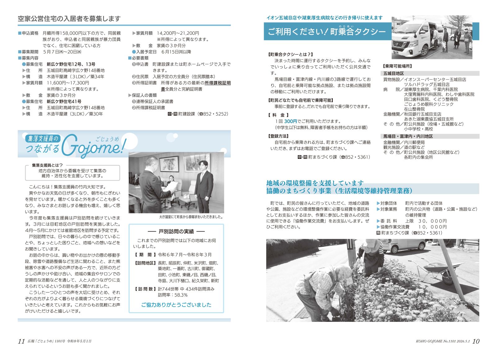 ・10-11㌻　乗合タクシー／集落支援員のつながるGojome！　など