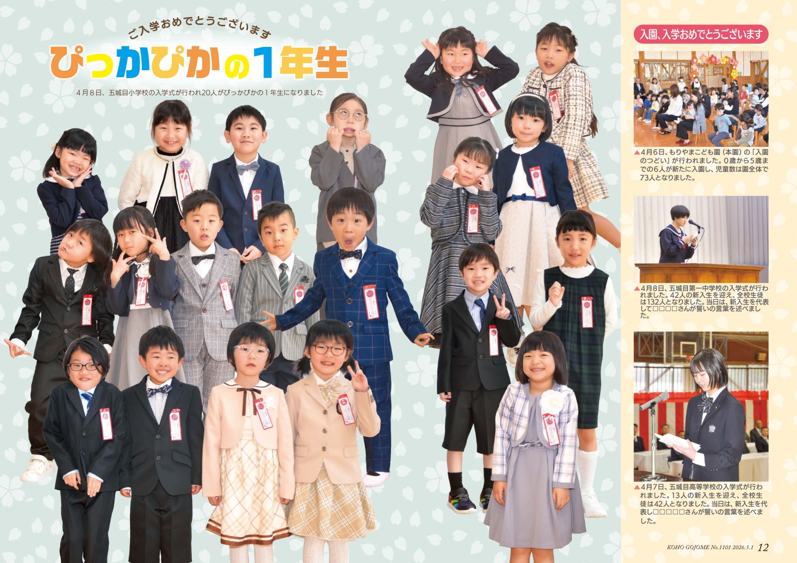 ・12-13㌻　入学式・入園のつどい