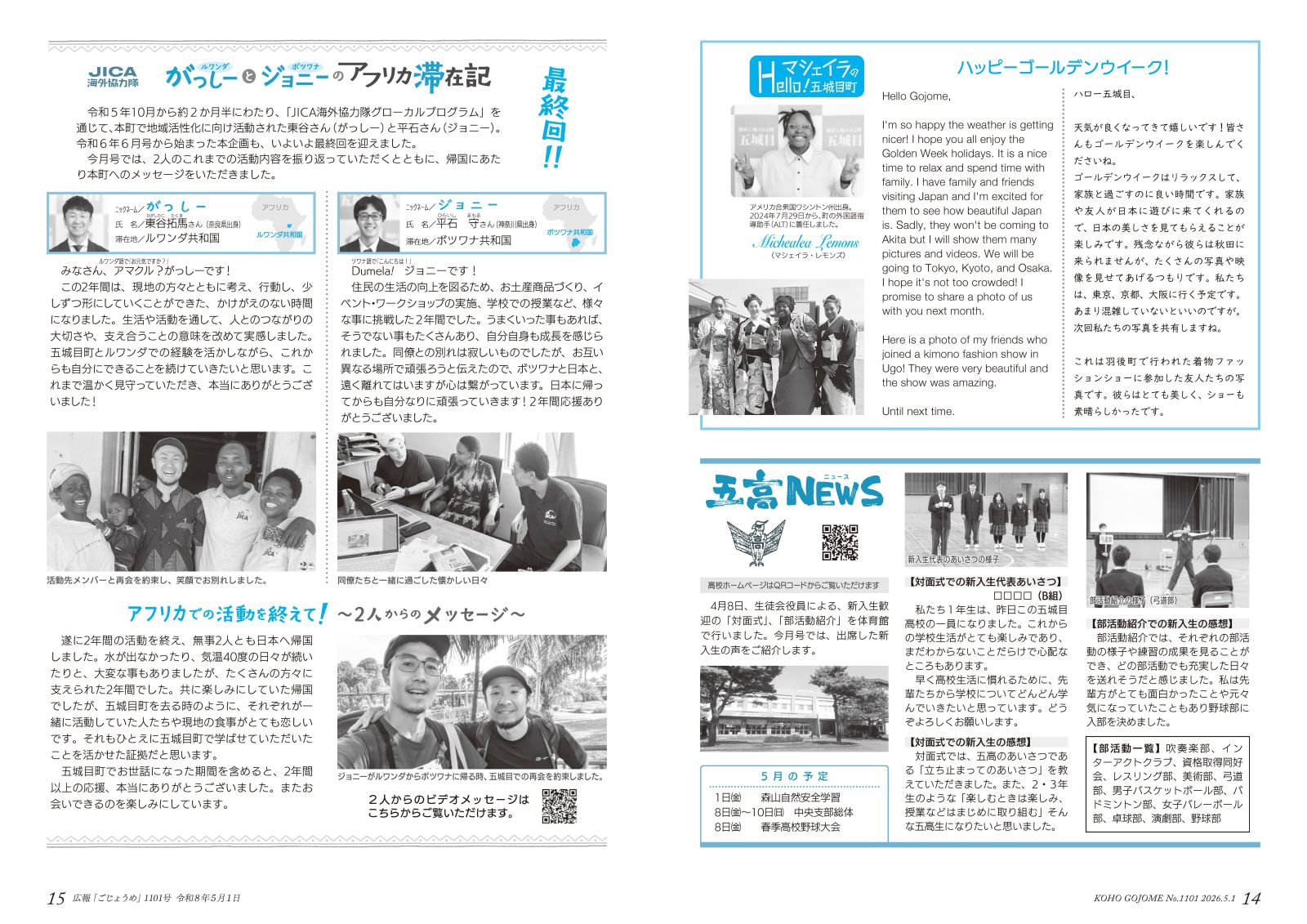 ・14-15㌻　マシェイラのHello！五城目町／五高NEWS／がっしーとジョニーのアフリカ滞在記