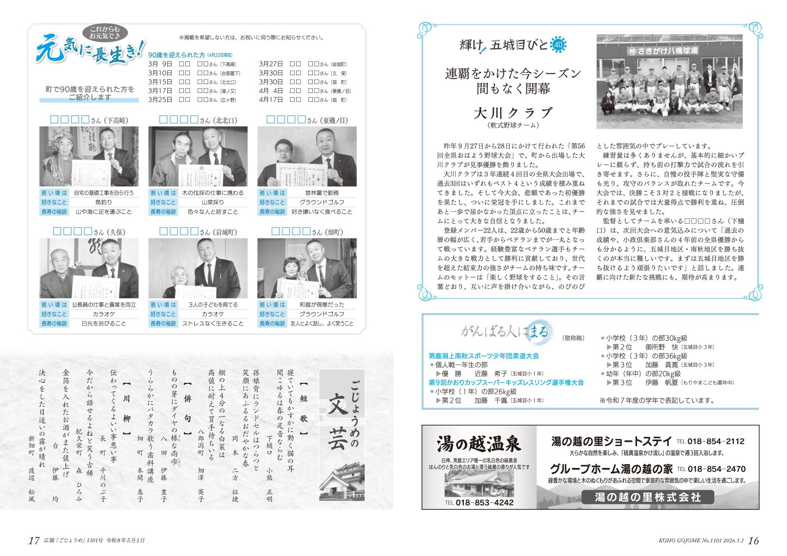 ・16-17㌻　輝け！五城目びと／元気に長生き！　など