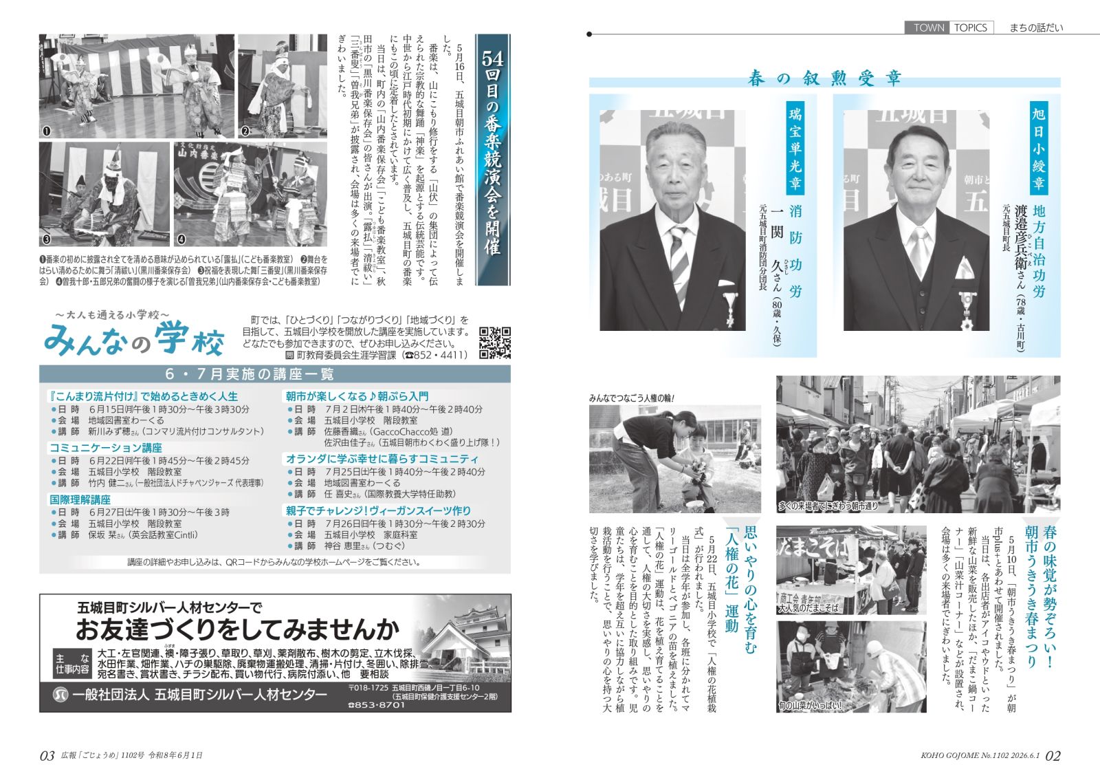 ・2-3㌻ 叙勲/番楽競演会/みんなの学校 など