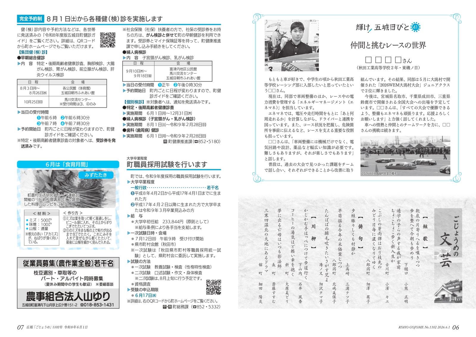 ・6-7㌻ 輝け!五城目びと/検診案内 など