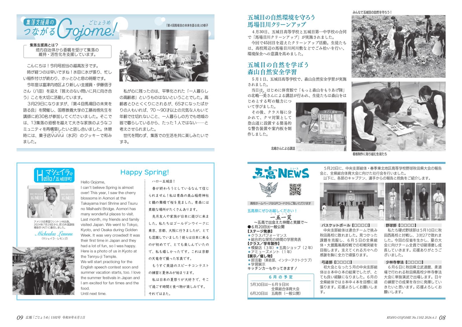 ・8-9㌻ 五高ニュース/つながるGojome など