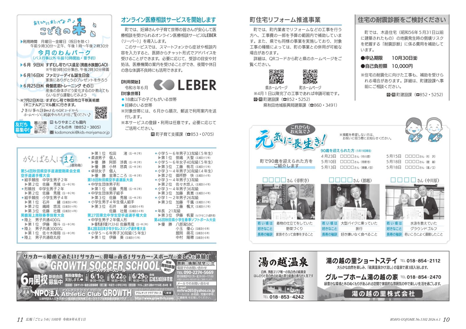 ・10-11㌻ 元気に長生き!/がんばる人にまる など