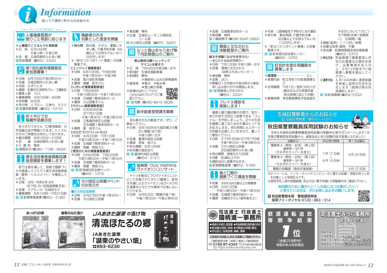 ・12-13㌻ インフォメーション など