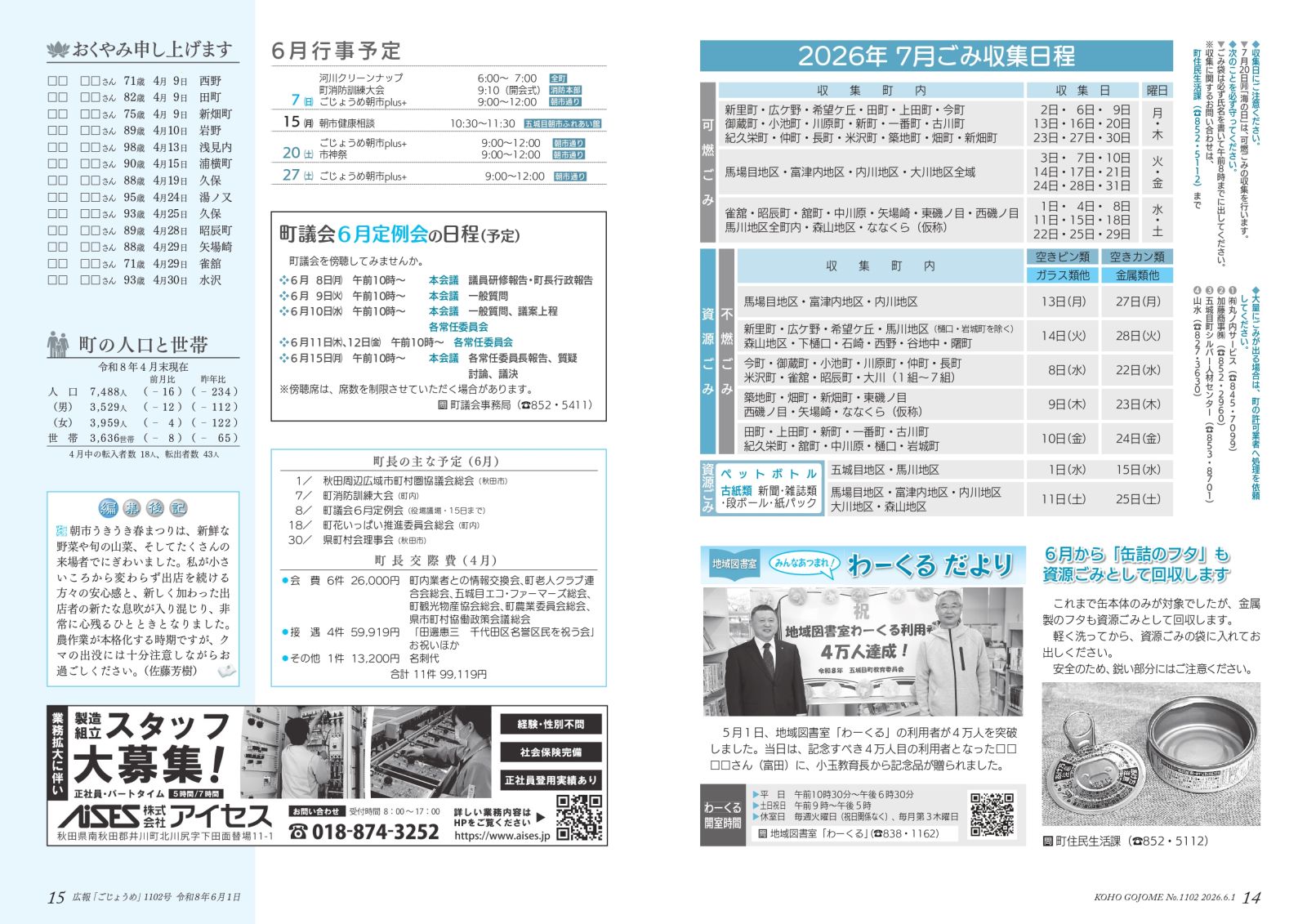 ・14-15㌻ 6月ごみ収集日程/わーくるだより/6月行事日程 など