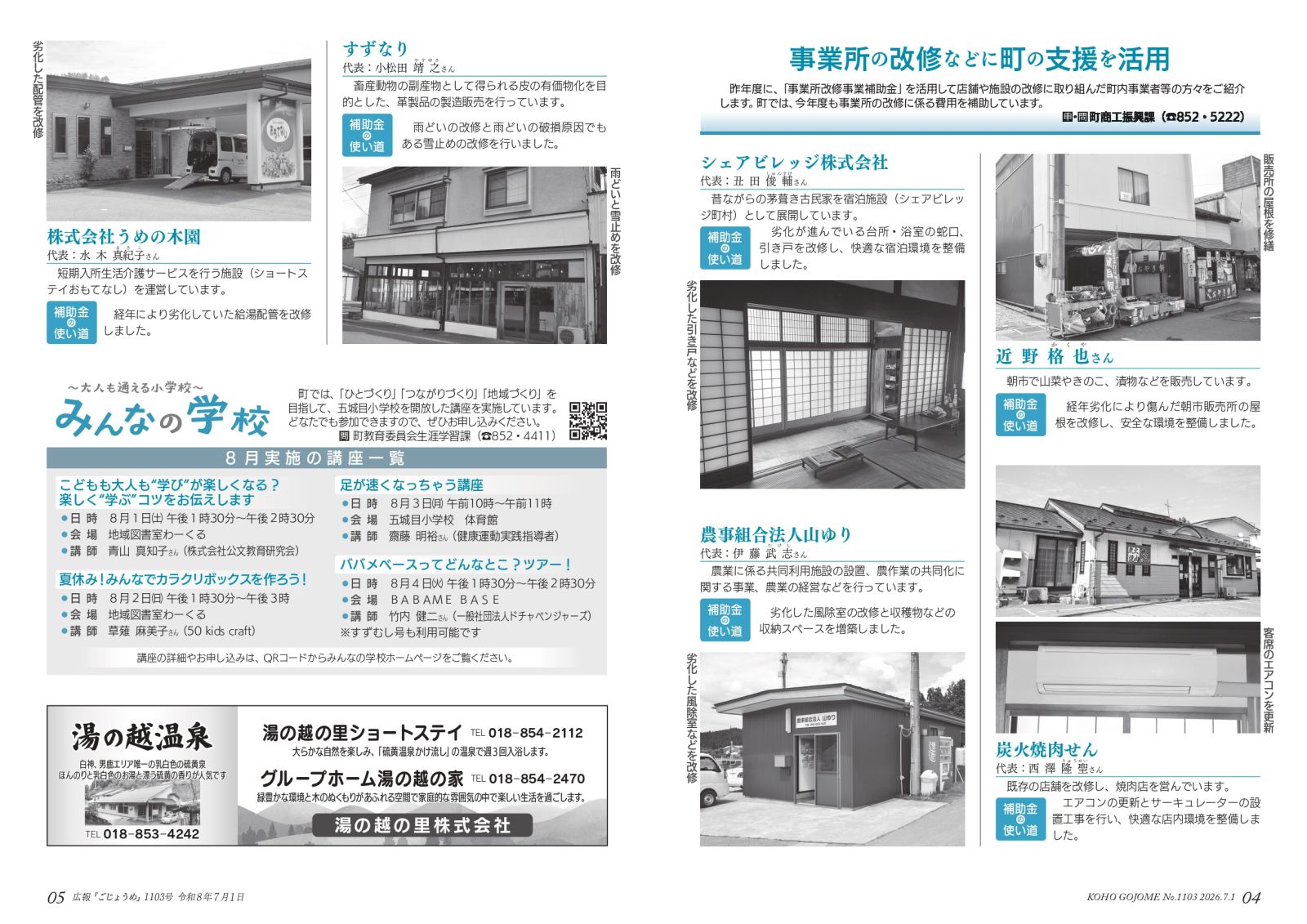 4-5㌻ 起業支援/事業拡充支援