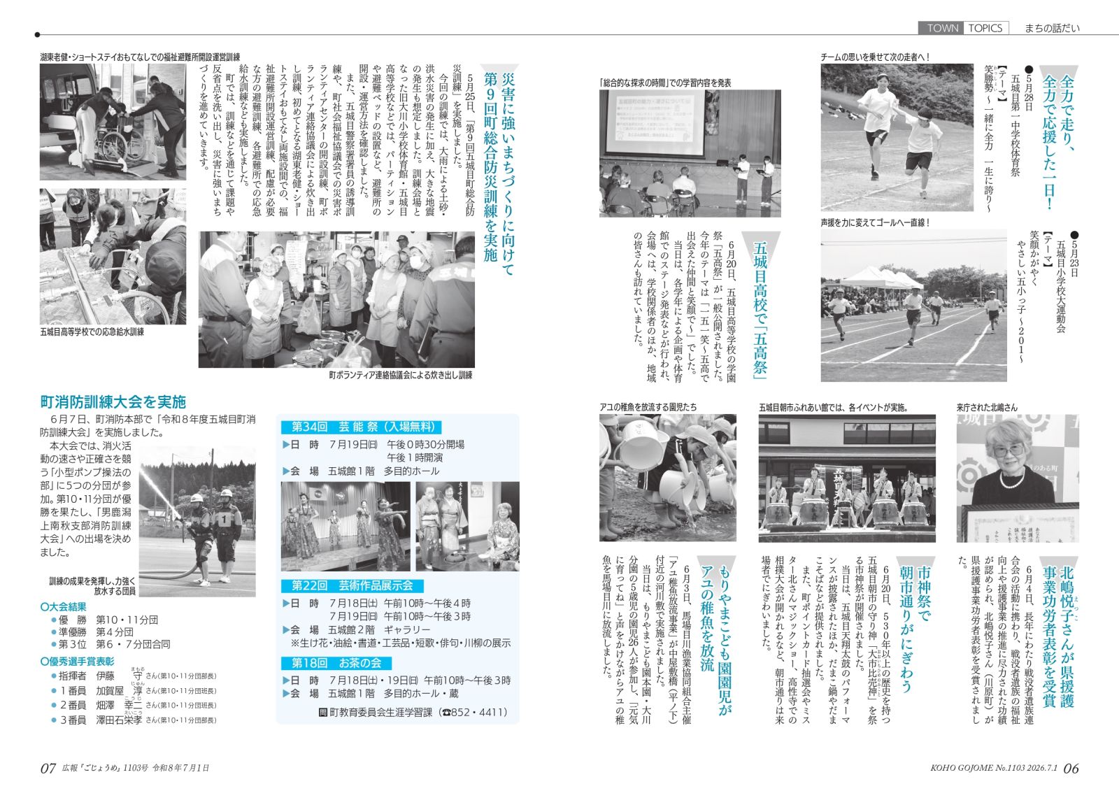 ・6-7㌻ まちの話だい/総合防災訓練/消防訓練大会 など