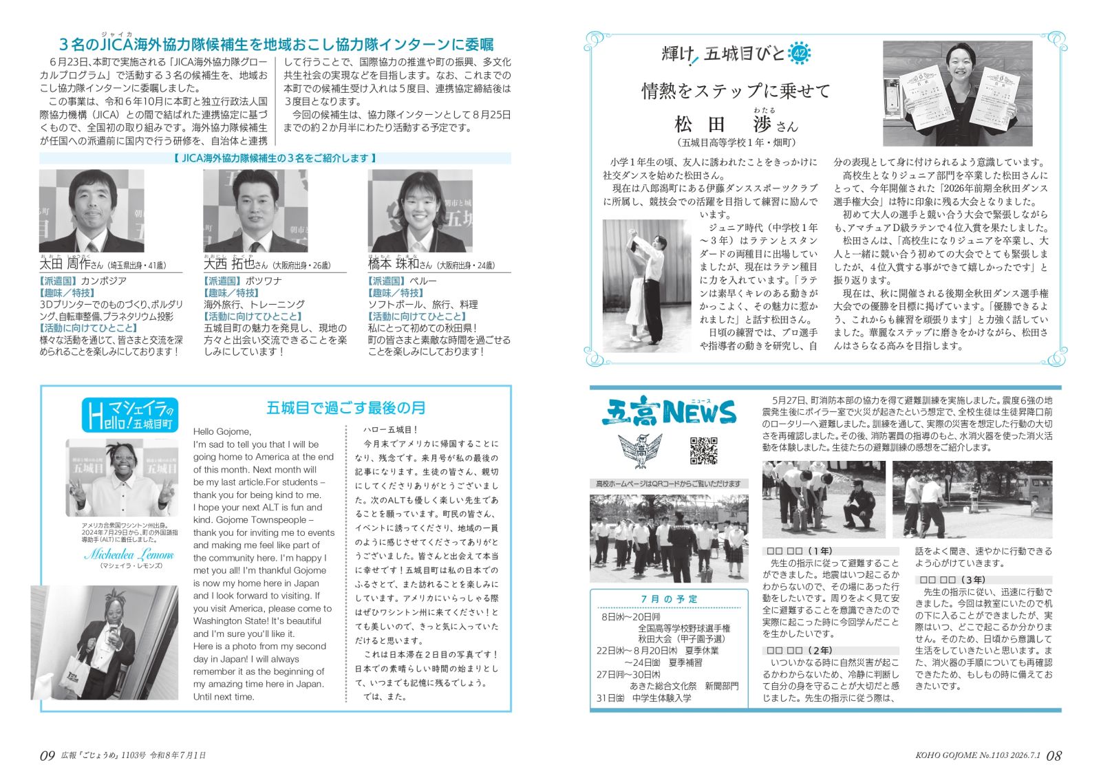 ・8-9㌻ 輝け!五城目びと/五高NEWS/マシェイラのHello!五城目町/JICA海外協力隊候補生