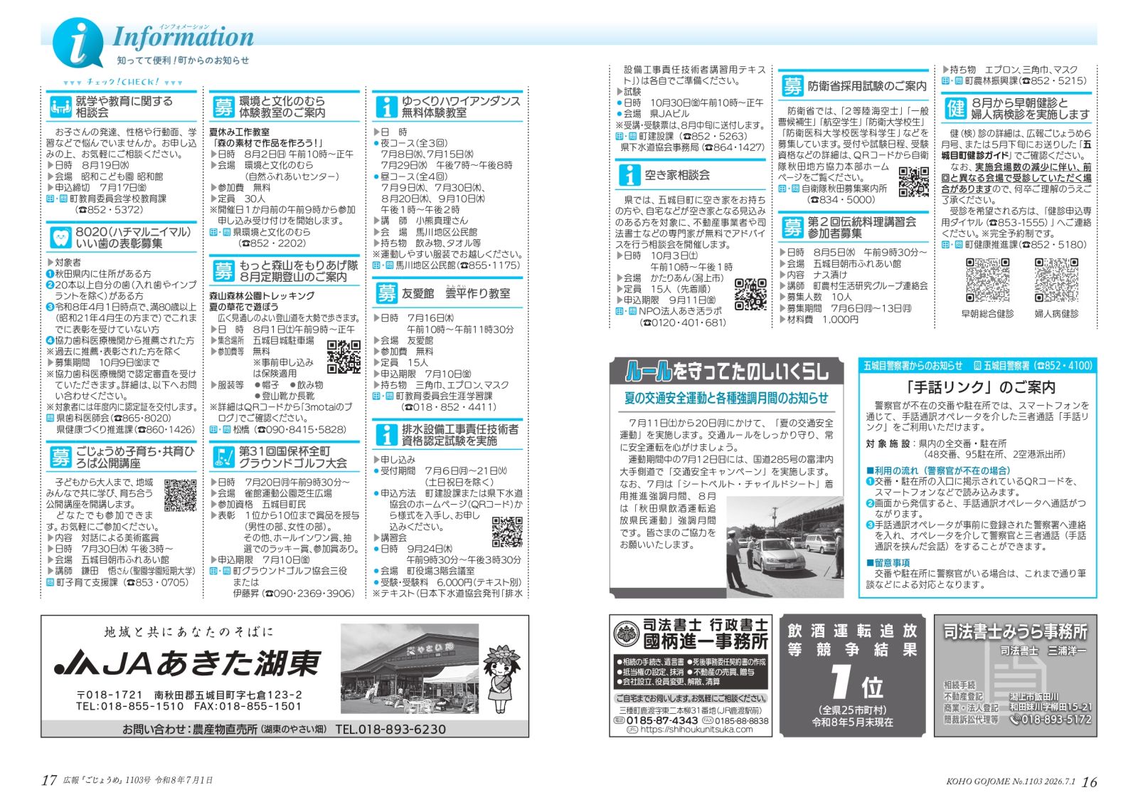 ・16㌻ さくらウォーク など