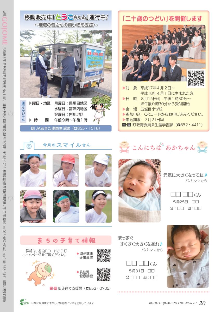 ・20㌻ 二十歳のつどい/こんにちはあかちゃん など