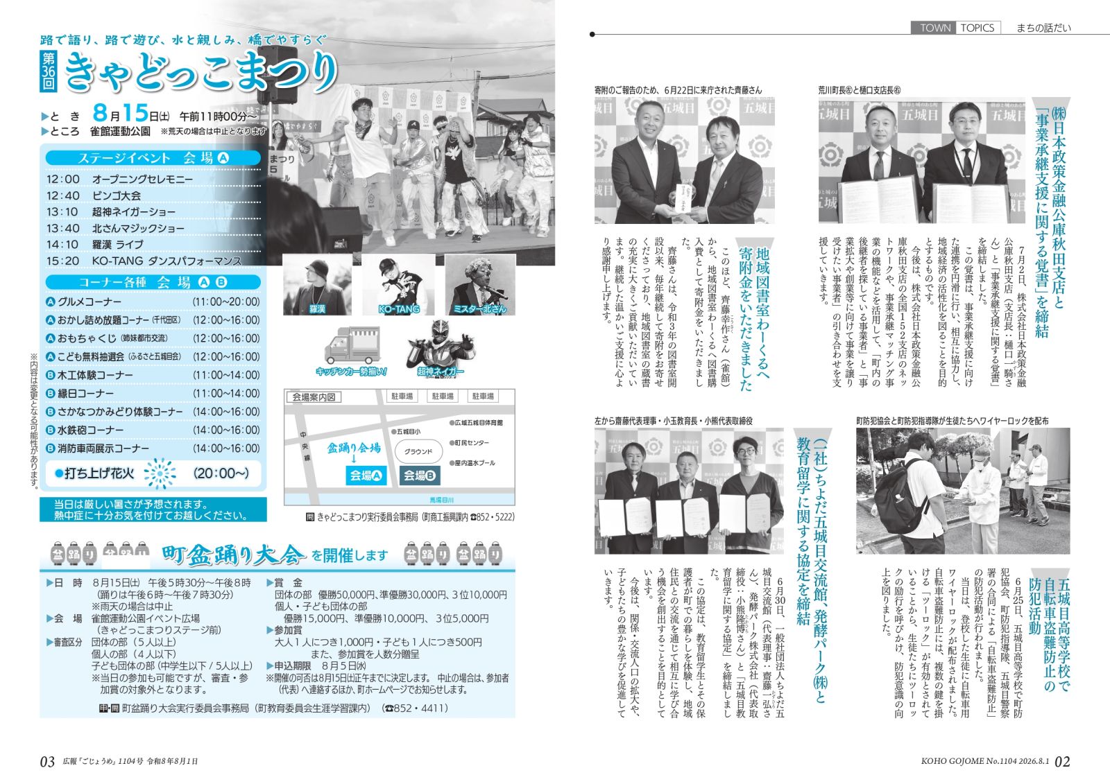 ・2-3㌻ まちの話だい/第36回きゃどっこまつり開催お知らせ/町盆踊り大会開催お知らせ