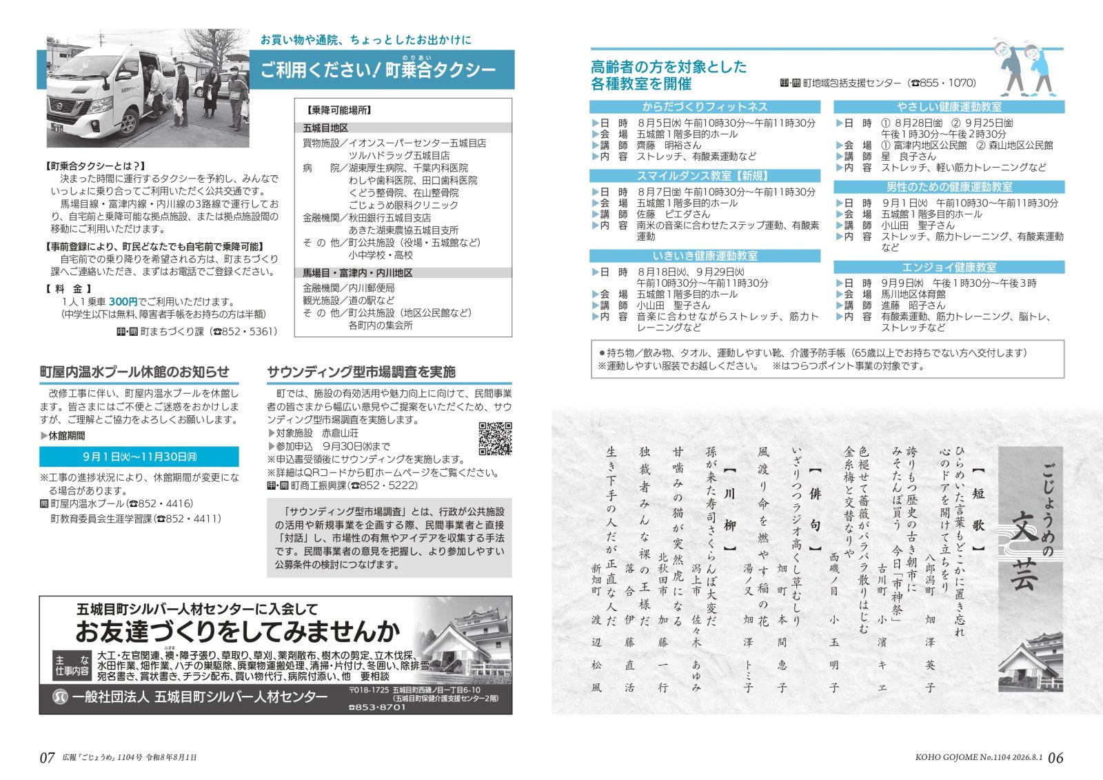 ・6-7㌻ 健康教室/ごじょうめの文芸/屋内温水プール休館のお知らせ/サウンディング型市場調査 など
