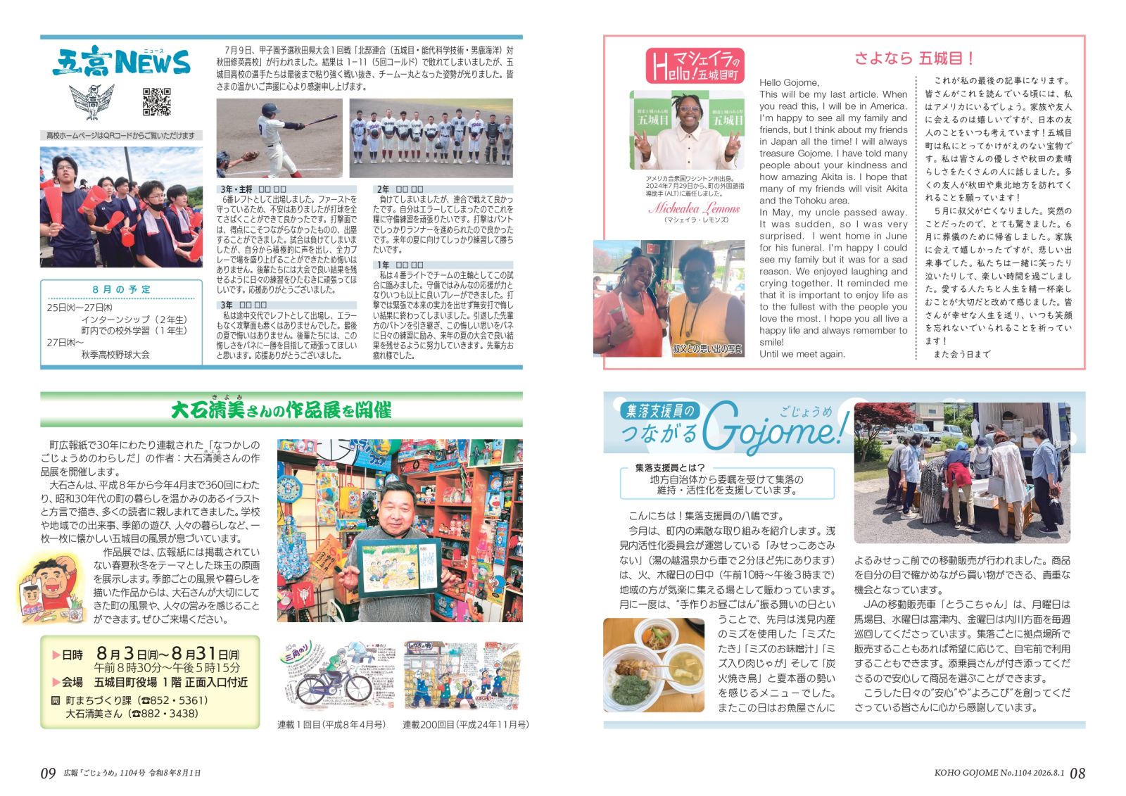 ・8-9㌻ マシェイラのHello!/集落支援員のつながるGojome!/五高NEWS/大石清美さん作品展