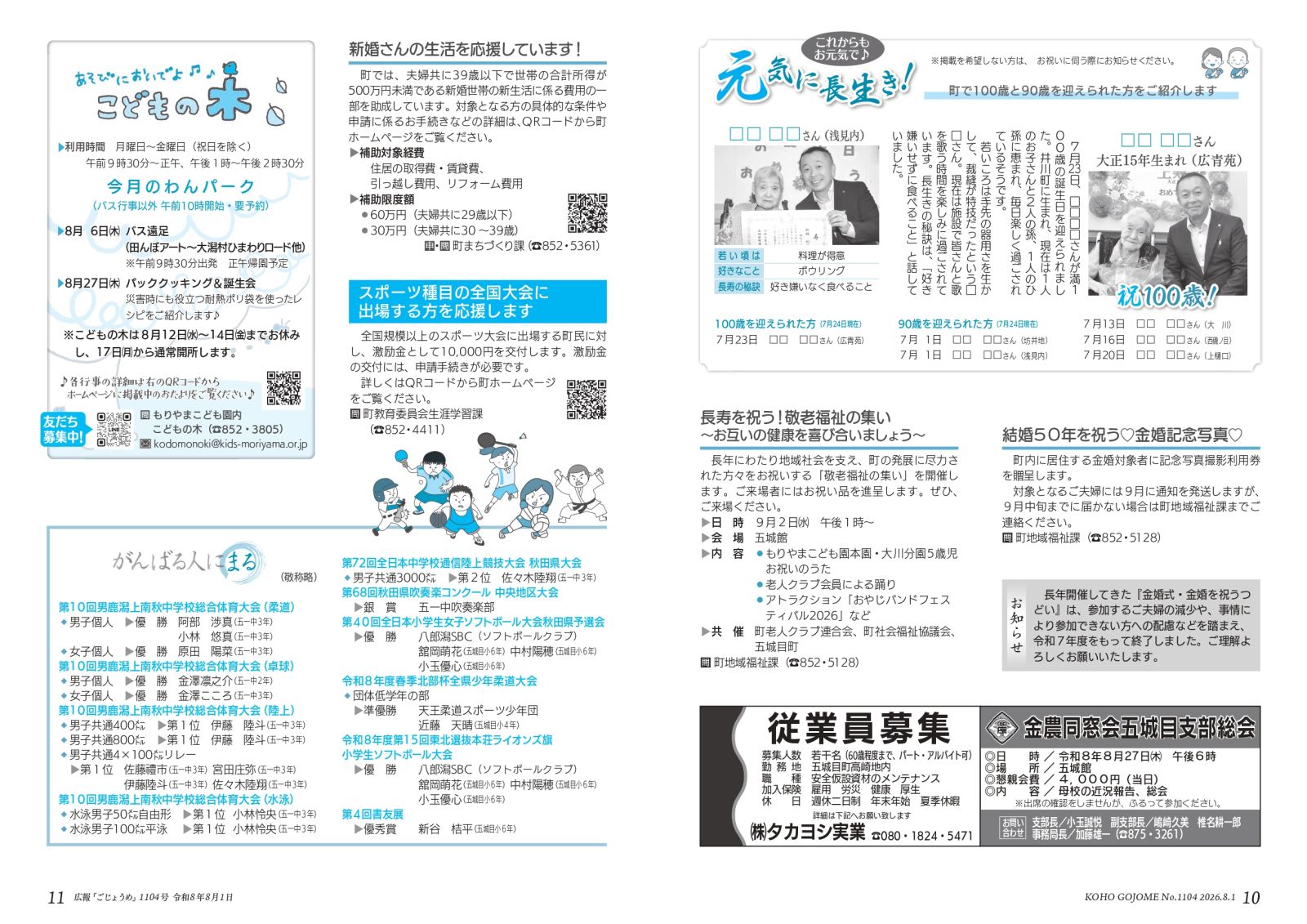 ・10-11㌻ 元気に長生き!/敬老福祉の集い開催お知らせ/新婚さんの生活を応援しています/がんばる人にまる など