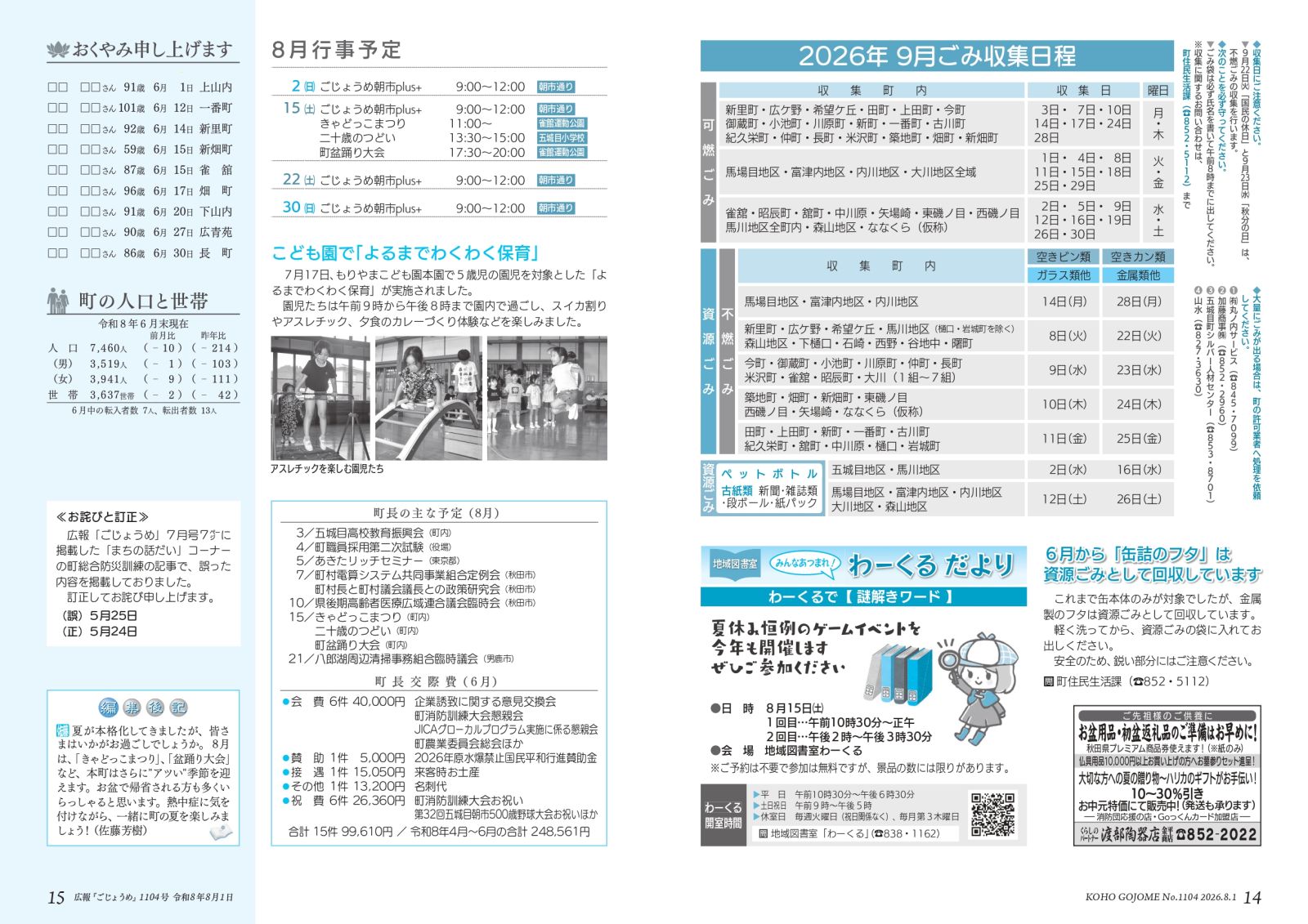・14-15㌻ 9月ごみ収集日程/わーくるだより/もりやまこども園本園「よるまでわくわく保育」 など
