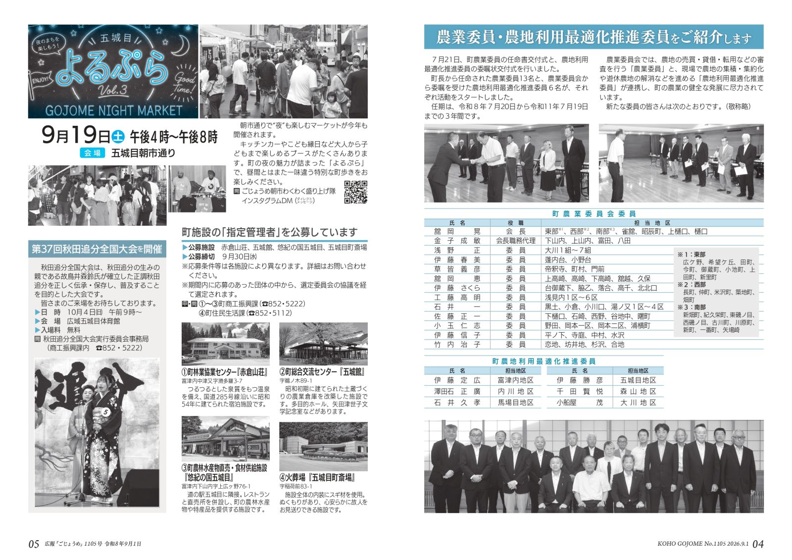 ・4-5㌻ 農業委員・農地利用推進員交付式/秋田追分全国大会のお知らせ など