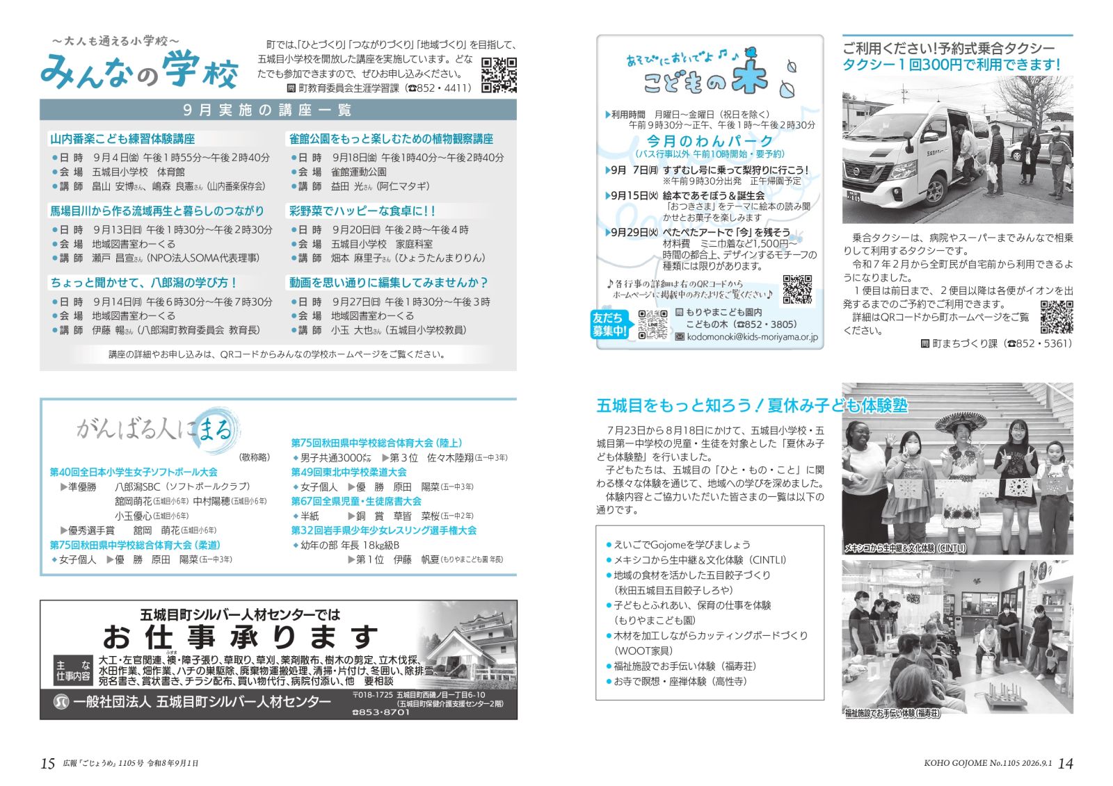 ・14-15㌻ 乗合タクシー/夏休み子ども体験塾/みんなの学校/がんばる人にまる