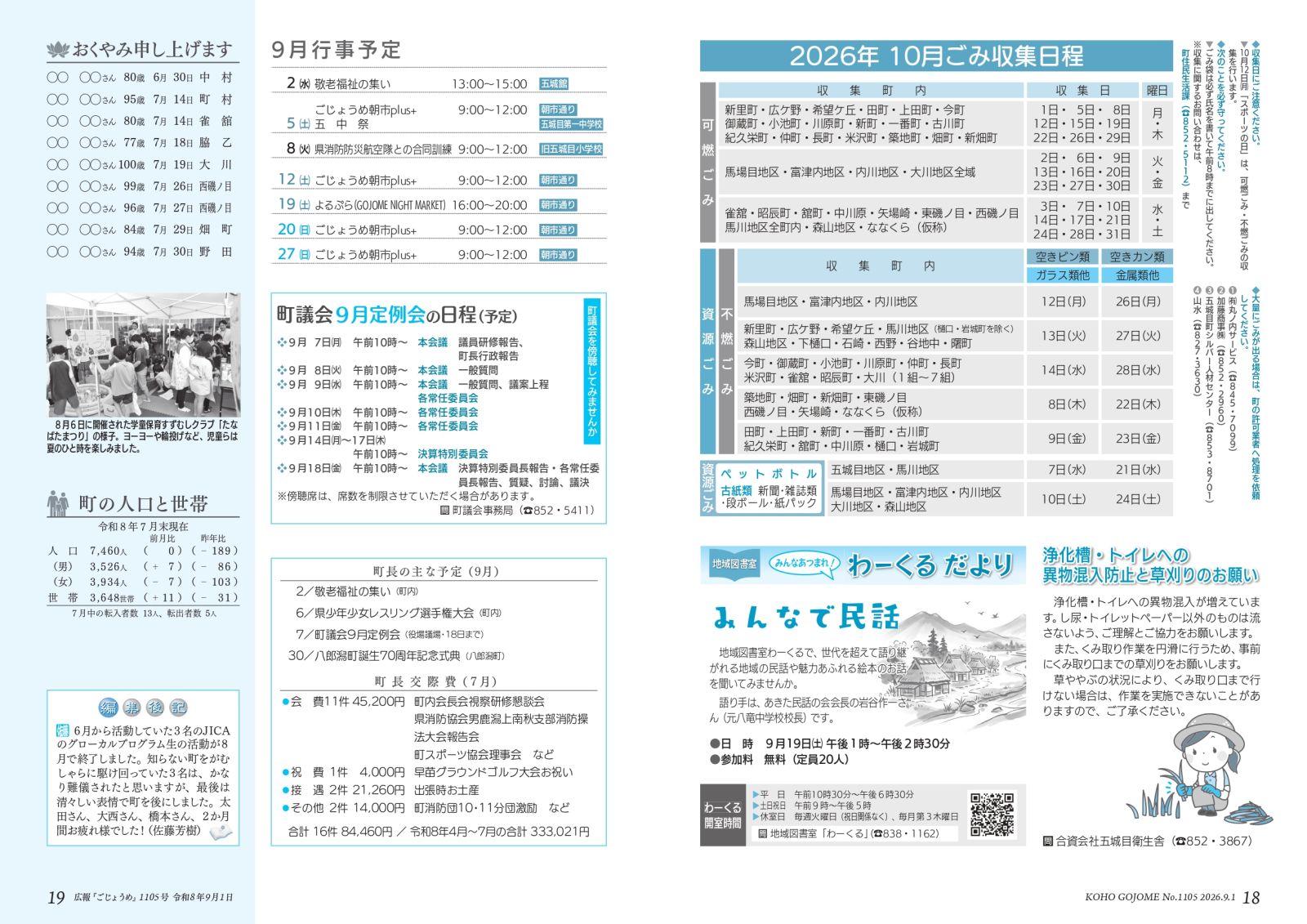 ・18-19㌻ 10月ごみ収集日程/わーくるだより/9月定例会日程 など