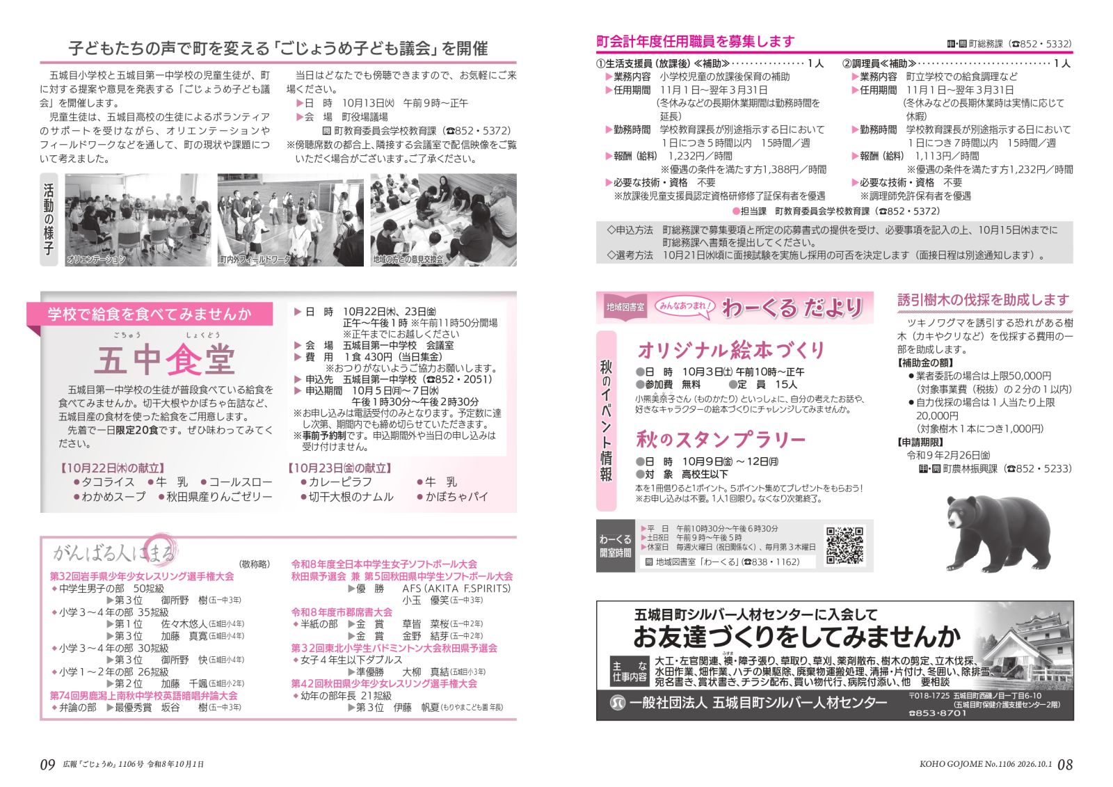 ・8-9㌻ 会計年度任用職員募集/わーくるだより/子ども議会開催のお知らせ/五中食堂お知らせ/がんばる人にマル など