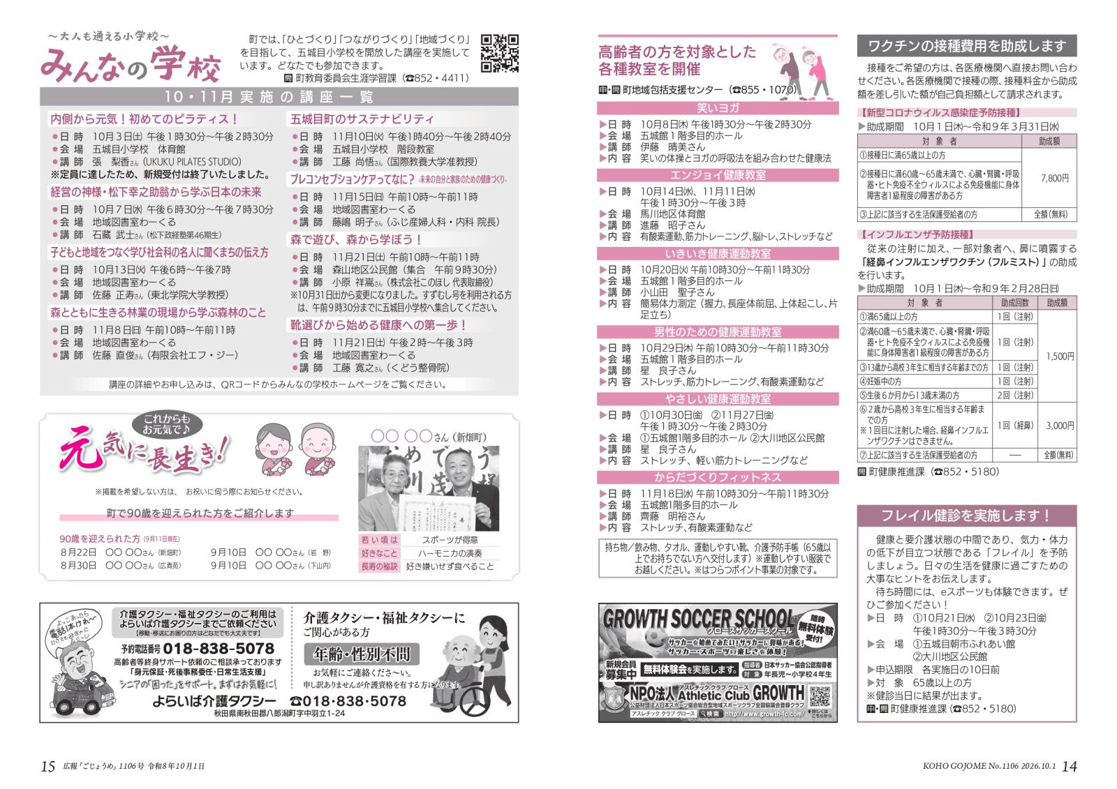 ・14-15㌻ 乗合タクシー/夏休み子ども体験塾/みんなの学校/がんばる人にまる