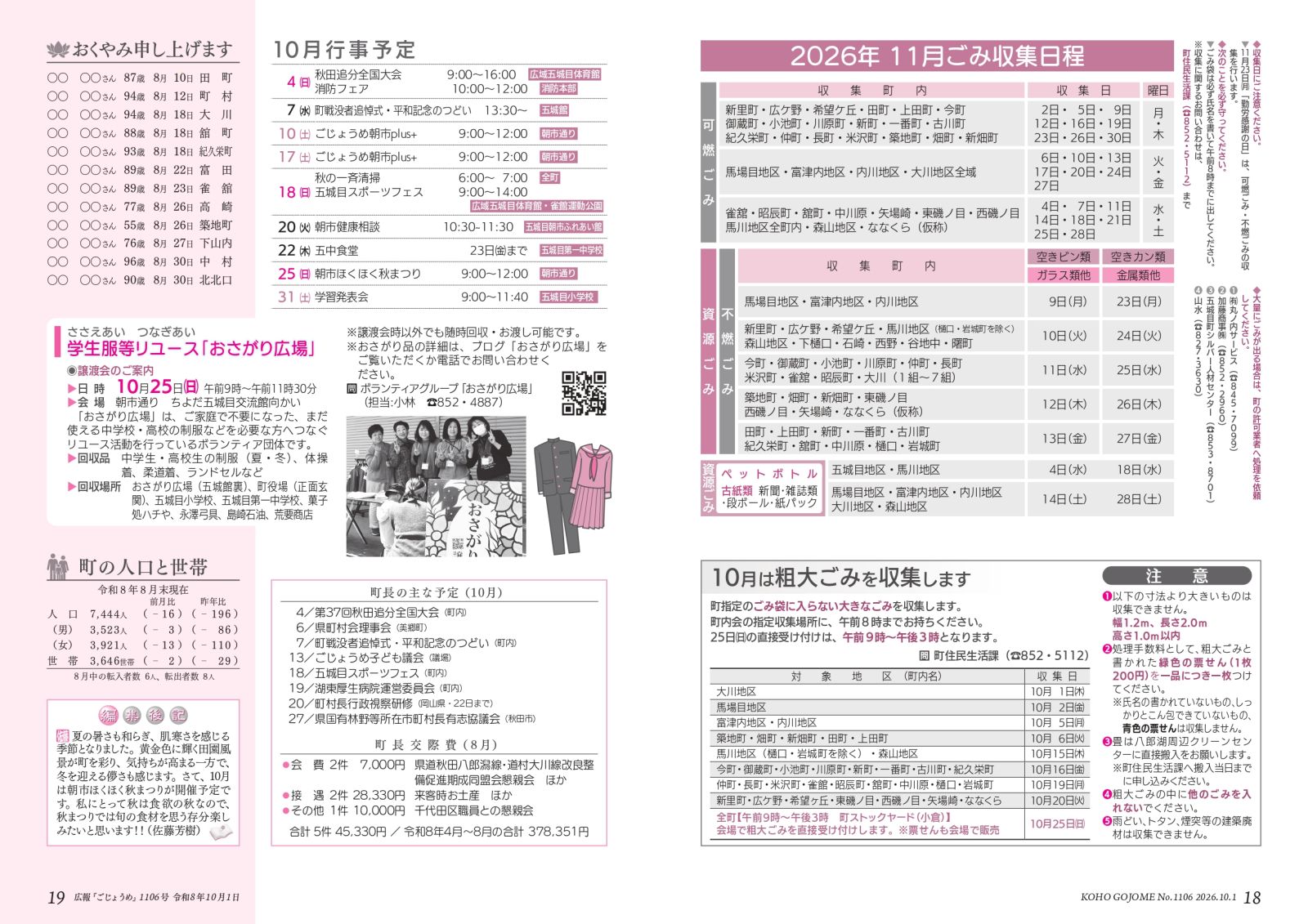 ・18-19㌻ 10月ごみ収集日程/わーくるだより/9月定例会日程 など